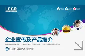 企业文化宣传公司介绍PPT模板，PPT文件：zcfff（加个点）com视频封面