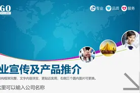 企业文化宣传公司介绍PPT模板，PPT文件：zcfff（加个点）com视频封面