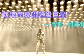 西海岸说唱大亨范儿/坎爷格拉斯顿堡全场--Kanye West(2015)