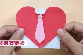 父亲节心形贺卡，做法简单易学，送给爸爸的父亲节礼物