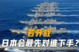 若再次爆发世界大战，日本的首要目标是谁？美俄两国皆被排除在外视频封面