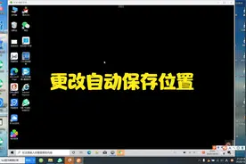 更改微信和QQ的自动保存位置视频封面