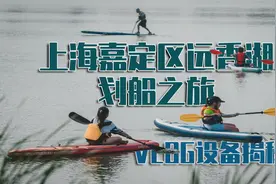 四家人嘉定远香湖划船之旅Vlog_麻薯王拍摄影包里都会装些啥？视频封面