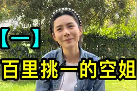 【一】九零后上海退役空姐聊聊自己的经历，感叹空姐不好做视频封面