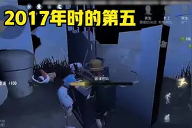 【624第五回忆杀】2017年的第五人格刚出盲女是啥样的视频封面