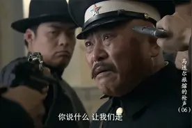 马迭尔旅馆的枪声：特高科和宪兵队对峙，没想却是宪兵部高一筹视频封面