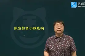 2023普通内科副高冲刺课原发性肾小球疾病课程视频讲解视频封面