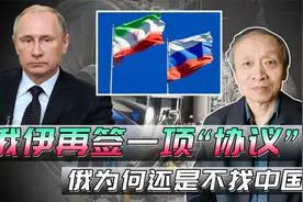 俄罗斯找伊朗提供飞机维护和技术支持，为何不找中国？视频封面