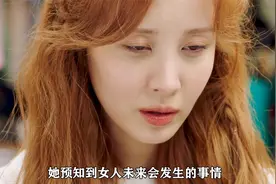 女人每次触碰到对方的手掌，就可以提前预知对方未来会发生的事情视频封面