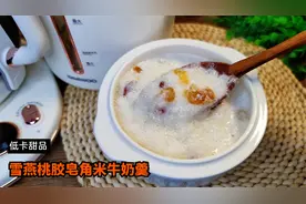 新入手电炖盅真实用，好喝不胖的雪燕桃胶皂角米牛奶羹，清甜美味视频封面