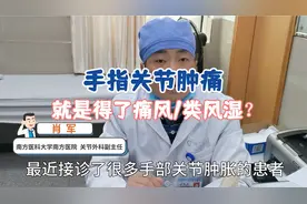 手指关节肿痛，除了类风湿，还可能是这个病！教你一招简单区分视频封面