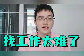 裸辞两个月，我终于打开了boss找工作，结果发现太难了，都是熟悉