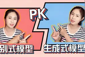 史上最易懂的人工智能讲解 生成式与判别式模型 开启 学浪计划视频封面