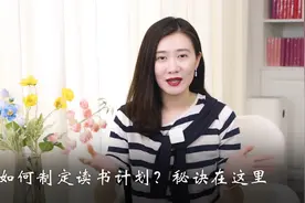 如何制定读书计划？视频封面
