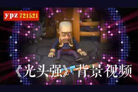 光头强 歌曲成品配乐 熊大熊二 好听的歌曲