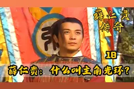 薛仁贵武功有多强？山贼头子手持大锤直接被一脚解决视频封面