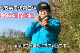 弹弓教学口诀，学会皮筋皮兜弹珠合理配置，新手快速上手百发百中视频封面