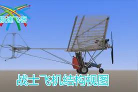 动画演示战士飞机操控结构细节，清晰了解飞机操控原理。视频封面