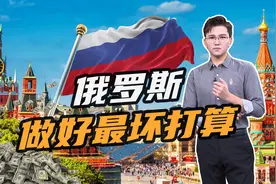 俄罗斯：若被踢出SWIFT，便启用替代系统结算！中国加速去美元化视频封面