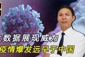 又一份铁证！中科院公布溯源报告，美“零号病人”远早于中国视频封面
