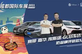 赛那 嘉华 库斯途 GL8该选谁？ 奶爸横评新款MPV视频封面