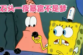 海绵宝宝：小海绵和派总当外卖小哥，把烧焦的黑石头卖成爆款视频封面