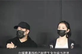 潘玮柏被爆当爸爸了？台媒报道其秘密生女，还疑似为孩子搬家视频封面