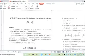 初一数学期末考前必看：天府新区期末数学135分考试策略！视频封面