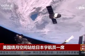 美国绕月空间站给日本宇航员一席 但不参加登月视频封面