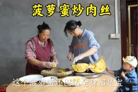 一果三吃，幺妈做的菠萝蜜炒肉丝色香味俱全！你也可以试试视频封面