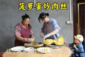一果三吃，幺妈做的菠萝蜜炒肉丝色香味俱全！你也可以试试视频封面