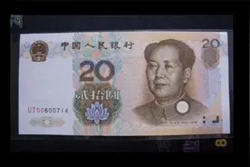 市场上不见踪影的99版20元，价格多少了，你知道吗？