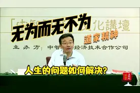 老庄如何入门 道家入门 王德峰- 王阳明心学及其现代意义讲座-5视频封面