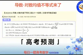 对数均值不等式与飘带模型函数-2022届3月湖北十一校联考0524
