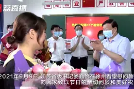 江苏省委书记在徐州看望慰问教师  致以节日的亲切问候和美好祝愿视频封面