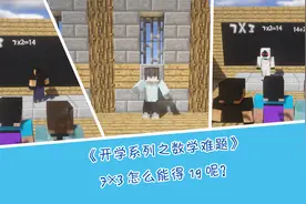 我的世界：数学难题，历史在重演视频封面