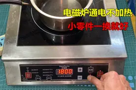 电磁炉通电不加热，大部分都是这个小电容问题，一换就好