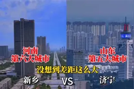 河南第六大城市新乡与山东第五大城市济宁城建对比，谁更胜一筹？视频封面