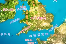 英伦三岛，除大不列颠岛和爱尔兰岛，第三个岛在哪？视频封面