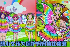 王后收养仇人的女儿，小女孩用弱小的身躯为她挡住魔君袭击报答她视频封面