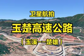 玉楚高速公路全线通车，玉溪-楚雄190公里，高清卫星航拍线路走向视频封面