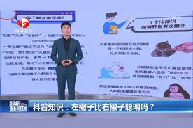 涨知识！左撇子比右撇子更聪明？真相远超你的想象！