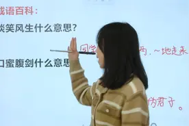 谈笑风生什么意思？如何用？是生还是声？大部分人用错了视频封面