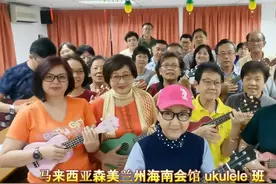马来西亚海南华侨唱海南话歌曲送中秋祝福视频封面