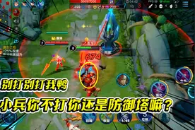 三三：防御塔居然不打兵？主动打人，峡谷最强演员防御塔！视频封面