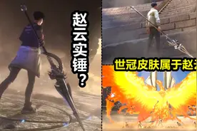 实锤了？世冠皮肤属于赵云？从亿万中成为无双！宣传片彩蛋很多！视频封面