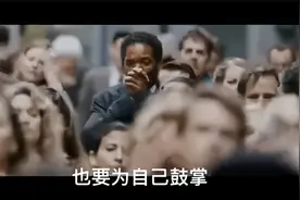 就算全世界对你恶语相向，你也要为自己鼓掌。#当幸福来敲门视频封面