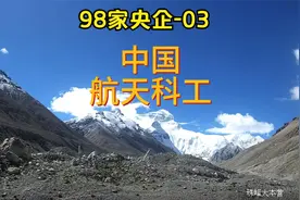 03 中国航天科工集团有限公司--98家央企视频封面