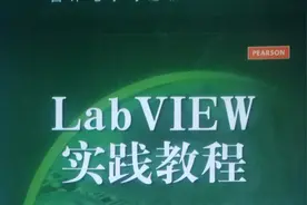 labview视频第一部分第4篇创建基于模板的VI