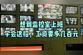 监控系统经常崩溃，教你轻松调回监控录像，步骤很详细，直接收藏视频封面